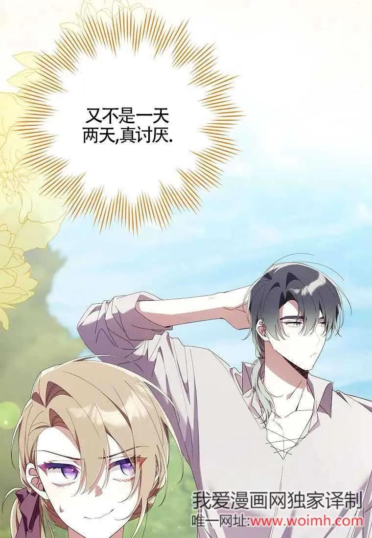 碰巧的救了你但我不负责 - 第08话 - 第91张图