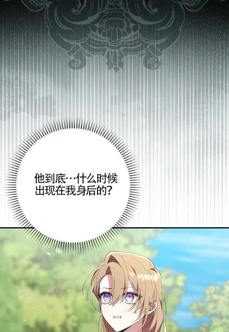 碰巧的救了你但我不负责 - 第08话 - 第58张图