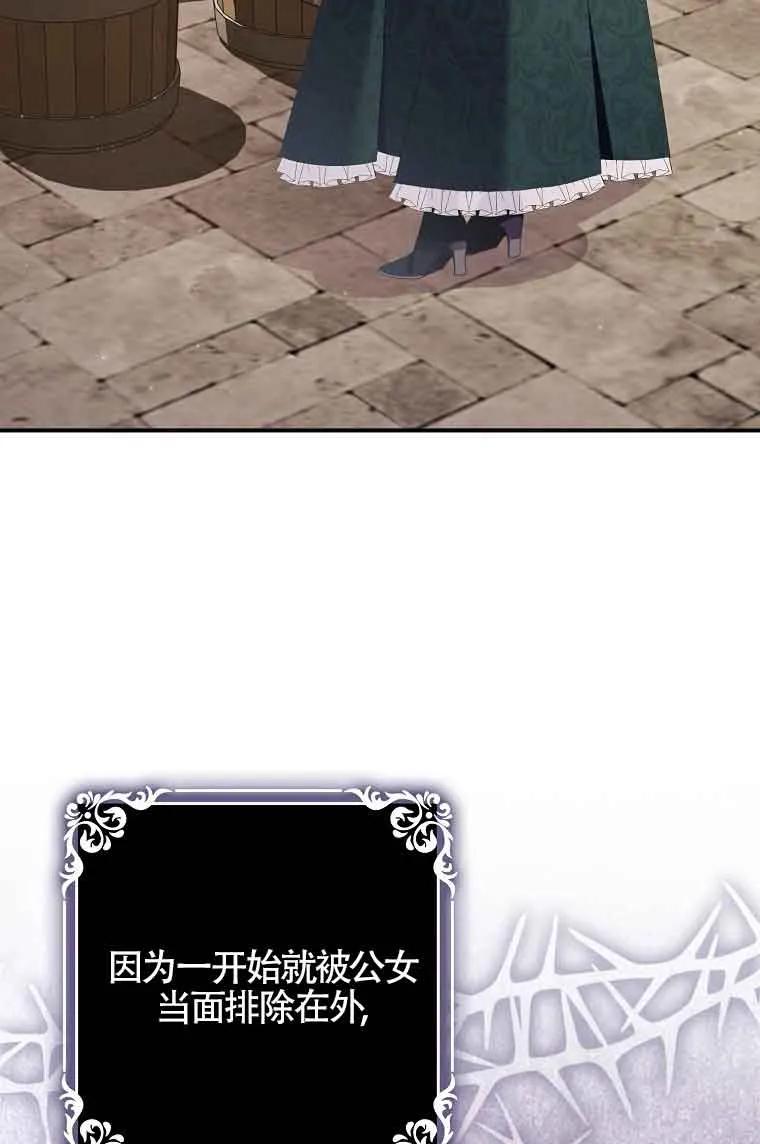 碰巧的救了你但我不负责 - 第08话 - 第4张图