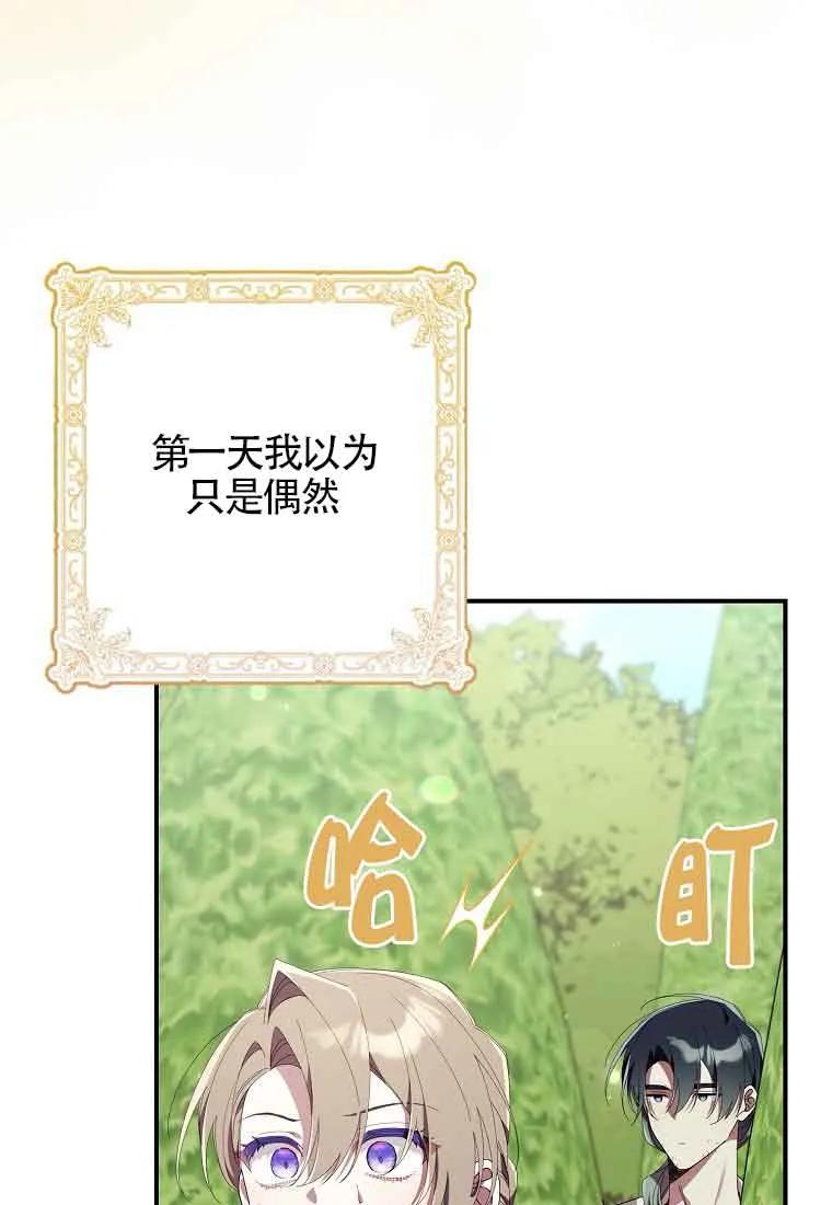 碰巧的救了你但我不负责 - 第08话 - 第88张图