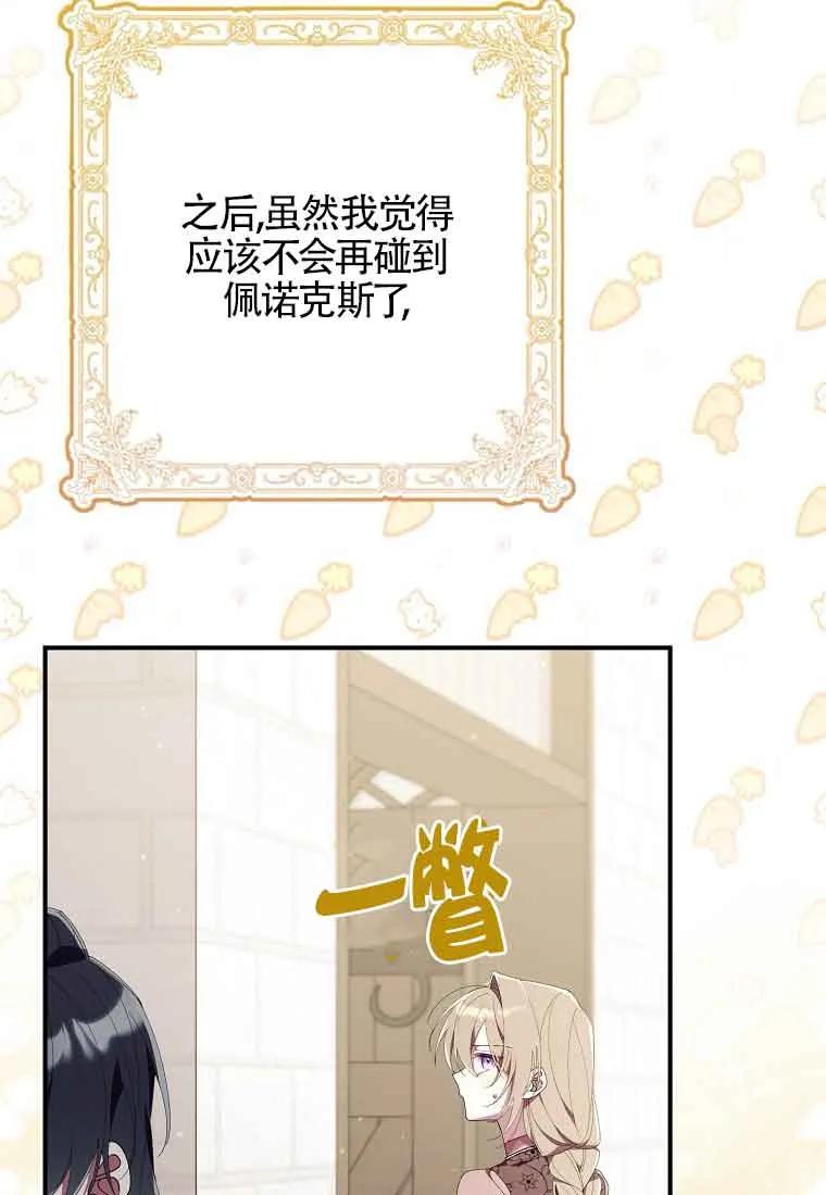 碰巧的救了你但我不负责 - 第08话 - 第86张图