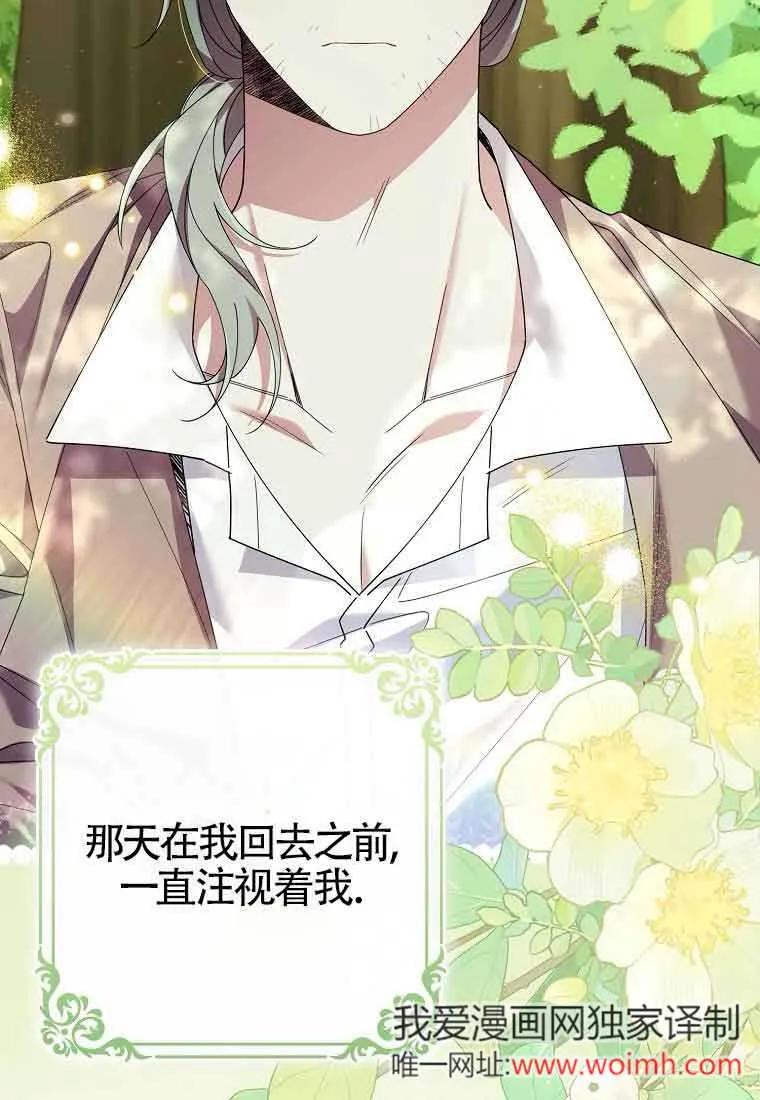 碰巧的救了你但我不负责 - 第08话 - 第83张图