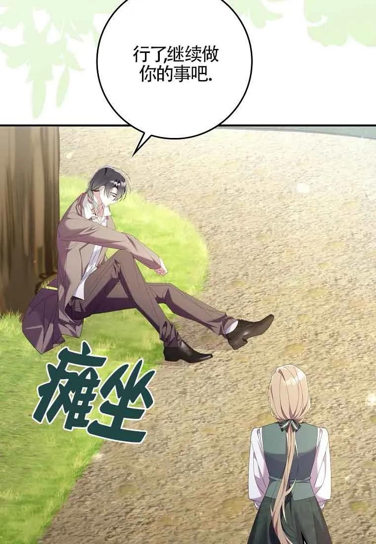 碰巧的救了你但我不负责 - 第08话 - 第78张图