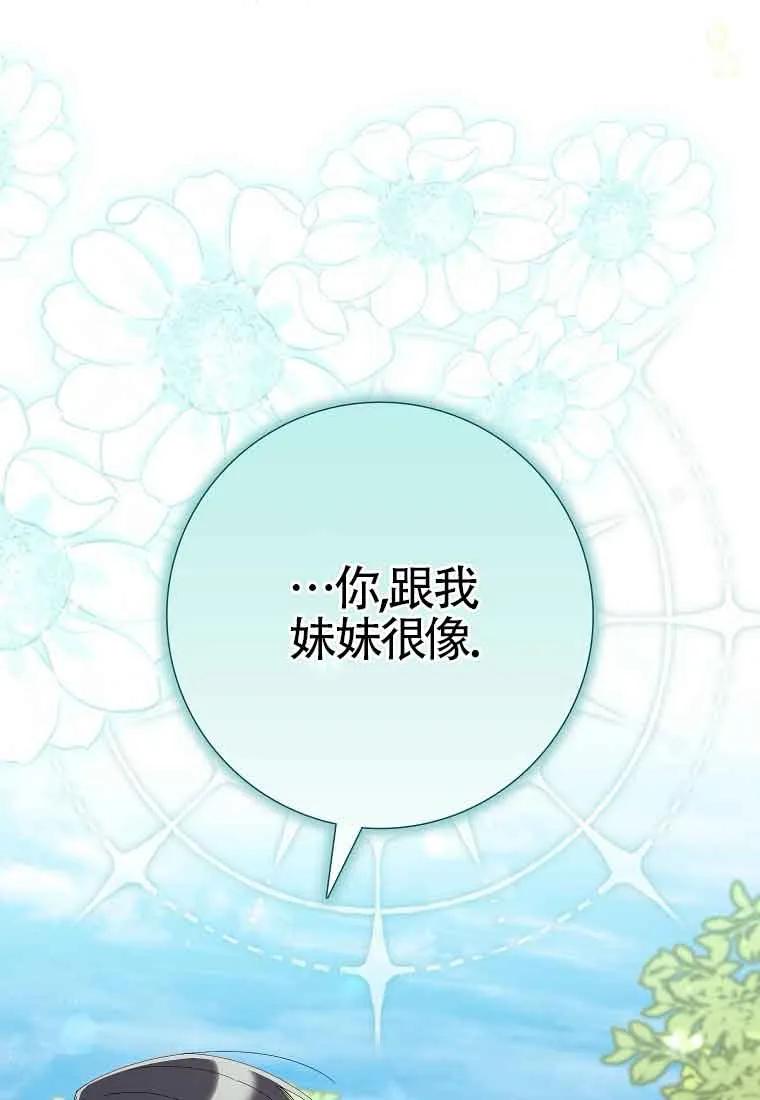 碰巧的救了你但我不负责 - 第08话 - 第71张图