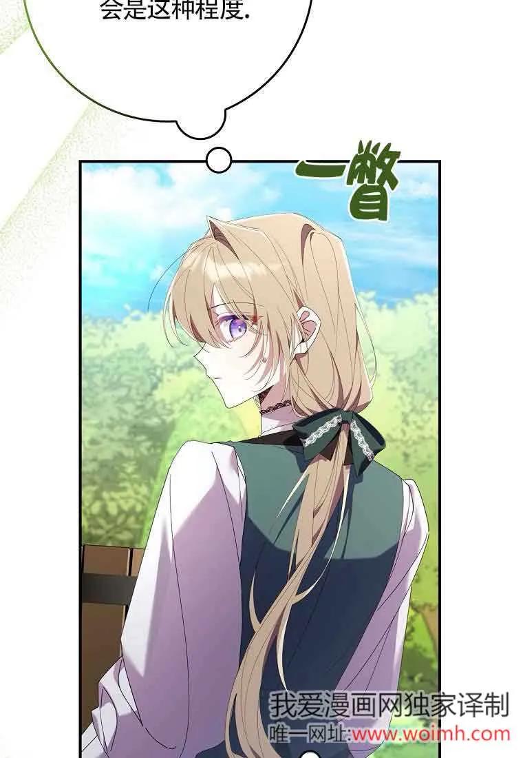 碰巧的救了你但我不负责 - 第08话 - 第80张图