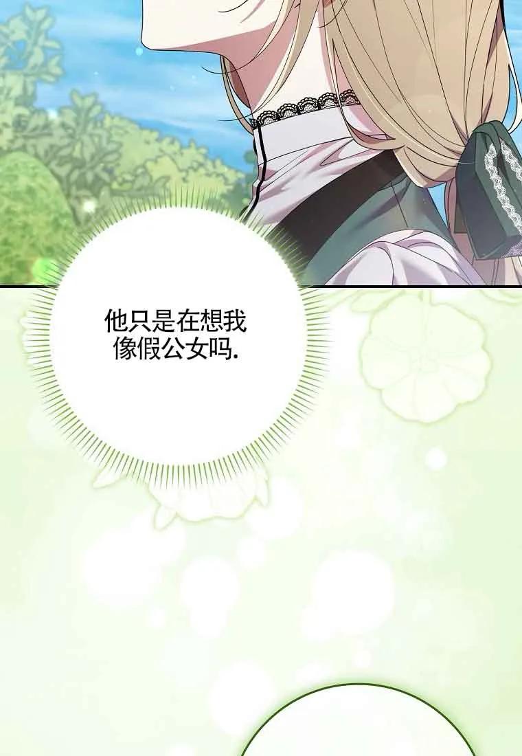 碰巧的救了你但我不负责 - 第08话 - 第74张图