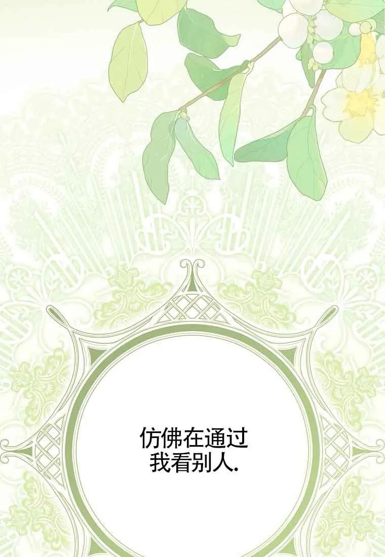 碰巧的救了你但我不负责 - 第08话 - 第84张图