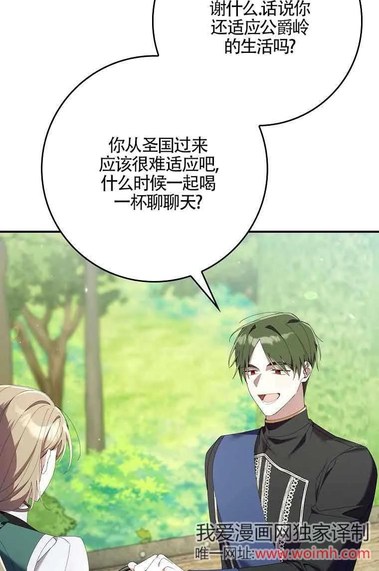 碰巧的救了你但我不负责 - 第08话 - 第32张图