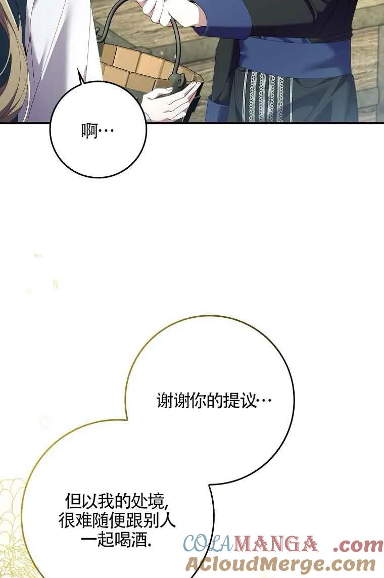 碰巧的救了你但我不负责 - 第08话 - 第33张图