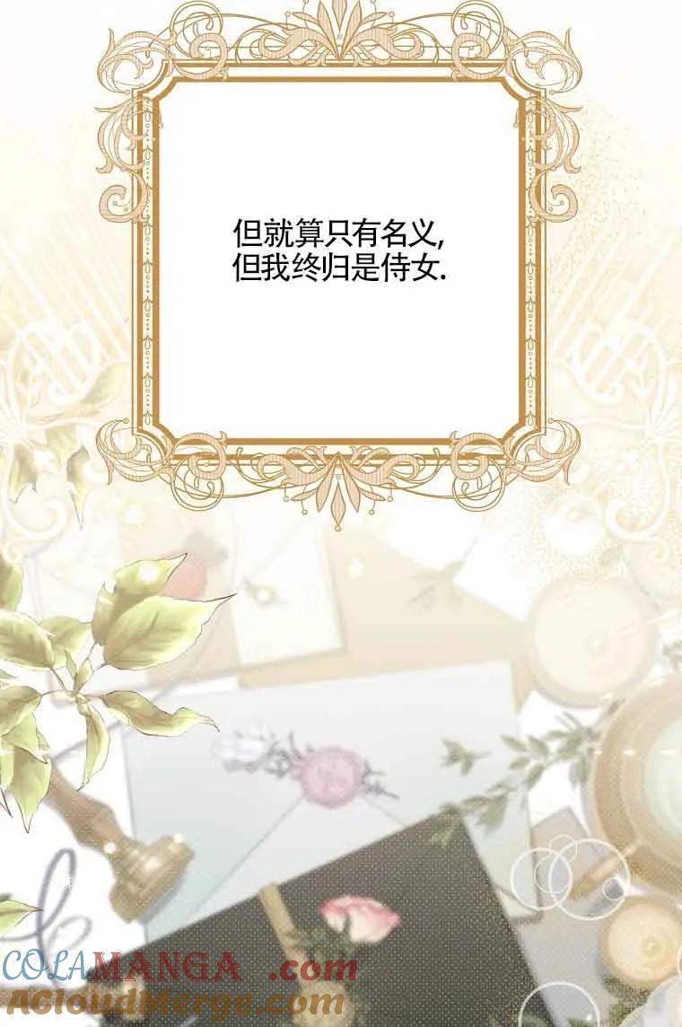 碰巧的救了你但我不负责 - 第08话 - 第45张图