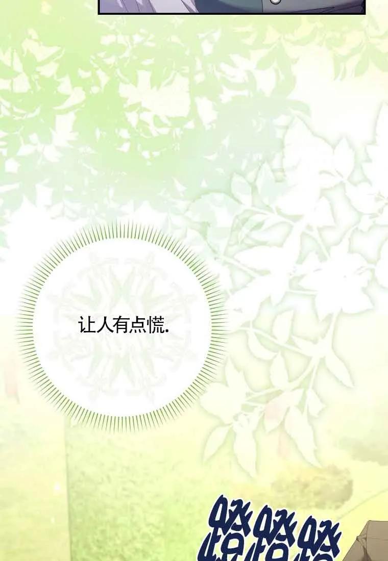 碰巧的救了你但我不负责 - 第08话 - 第66张图