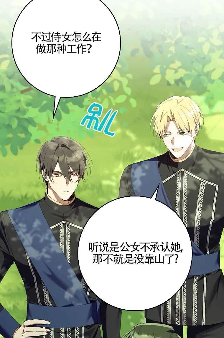 碰巧的救了你但我不负责 - 第08话 - 第20张图