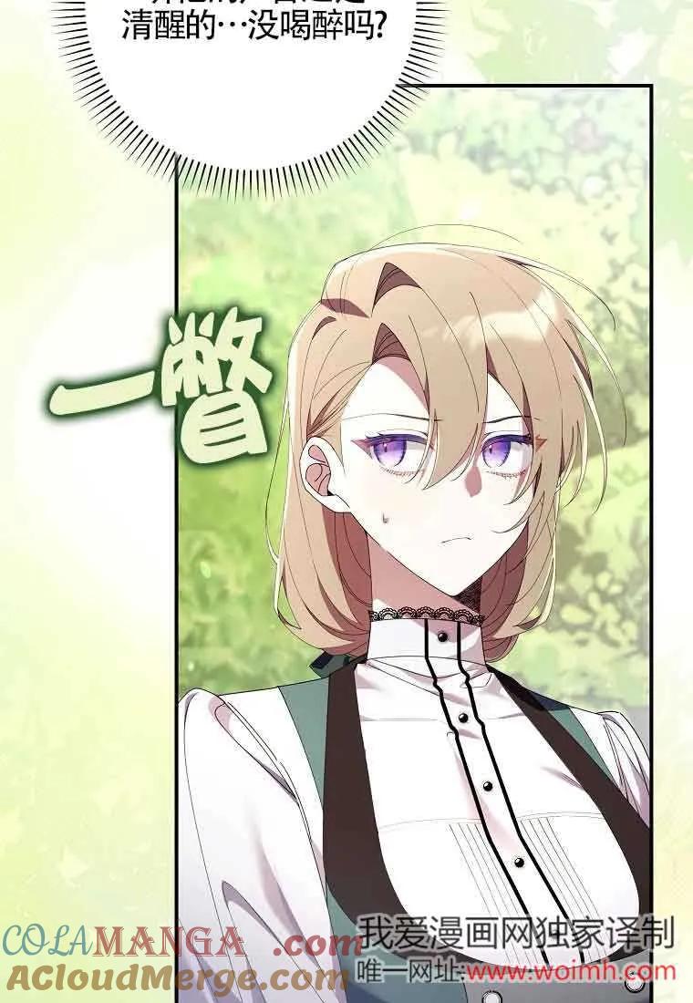 碰巧的救了你但我不负责 - 第08话 - 第65张图