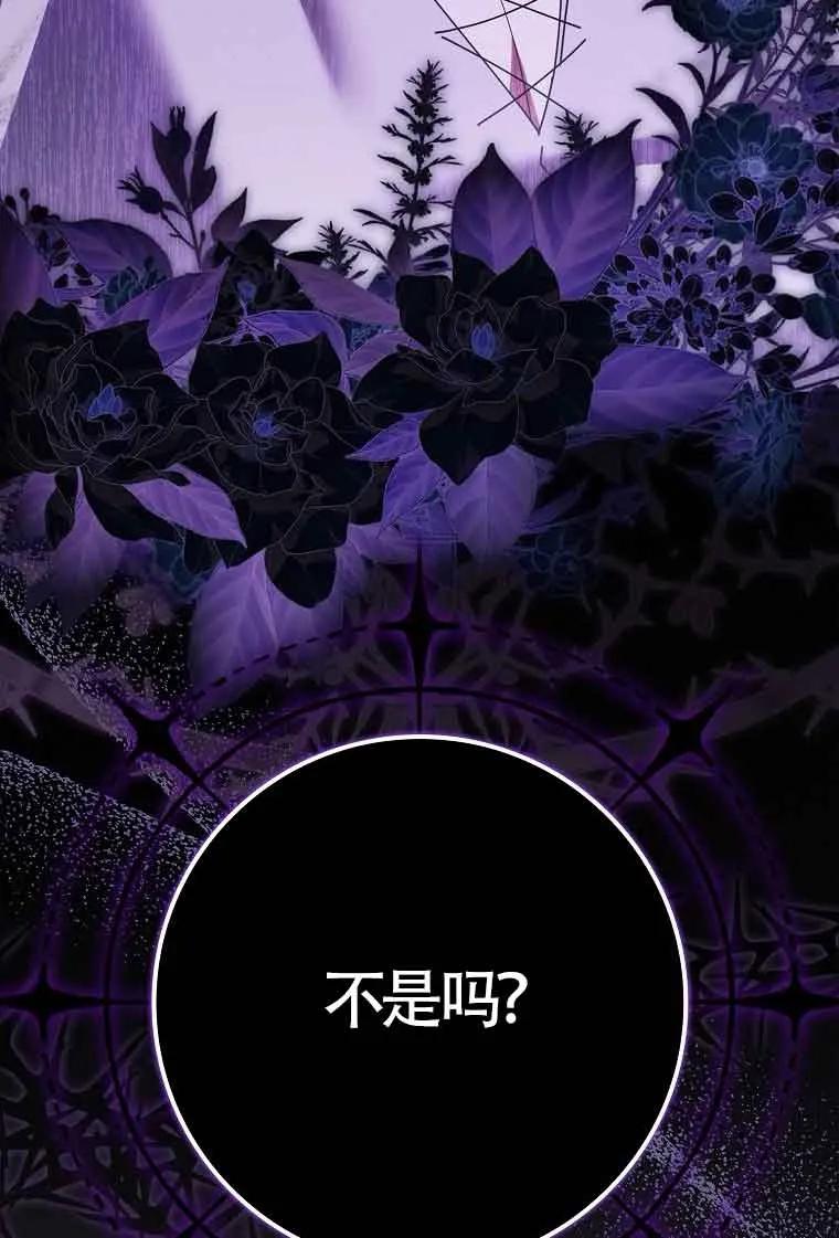 碰巧的救了你但我不负责 - 第08话 - 第123张图