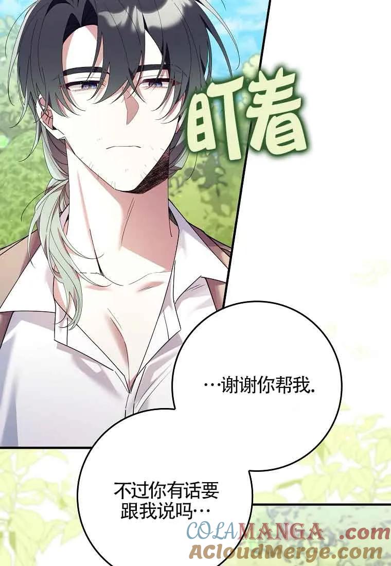 碰巧的救了你但我不负责 - 第08话 - 第69张图