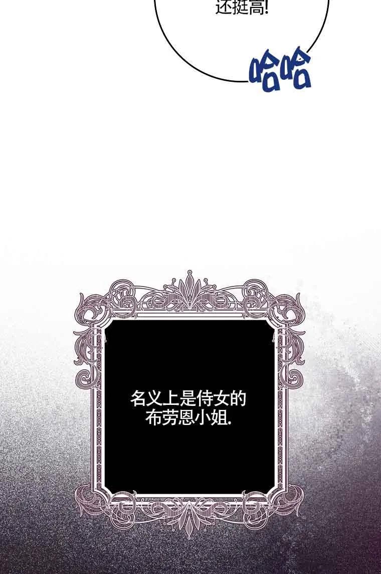 碰巧的救了你但我不负责 - 第08话 - 第42张图