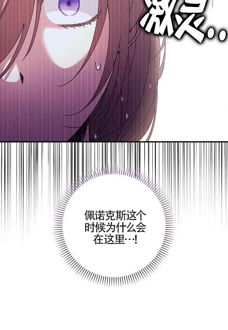 碰巧的救了你但我不负责 - 第08话 - 第54张图