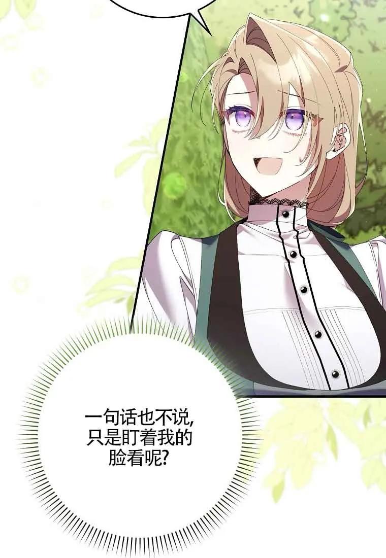 碰巧的救了你但我不负责 - 第08话 - 第70张图