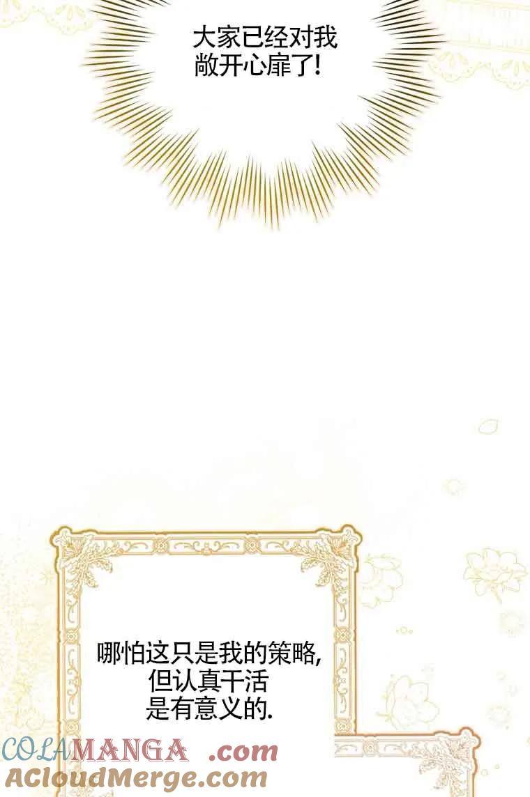 碰巧的救了你但我不负责 - 第08话 - 第13张图