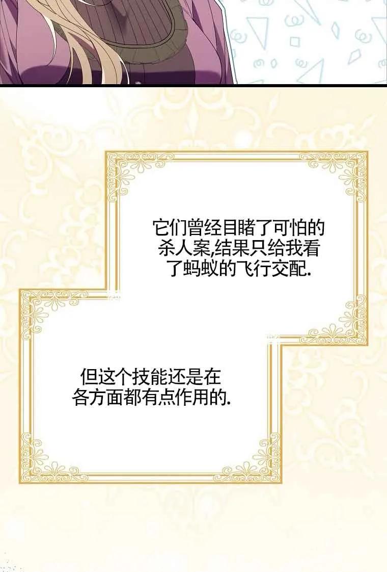 碰巧的救了你但我不负责 - 第08话 - 第108张图