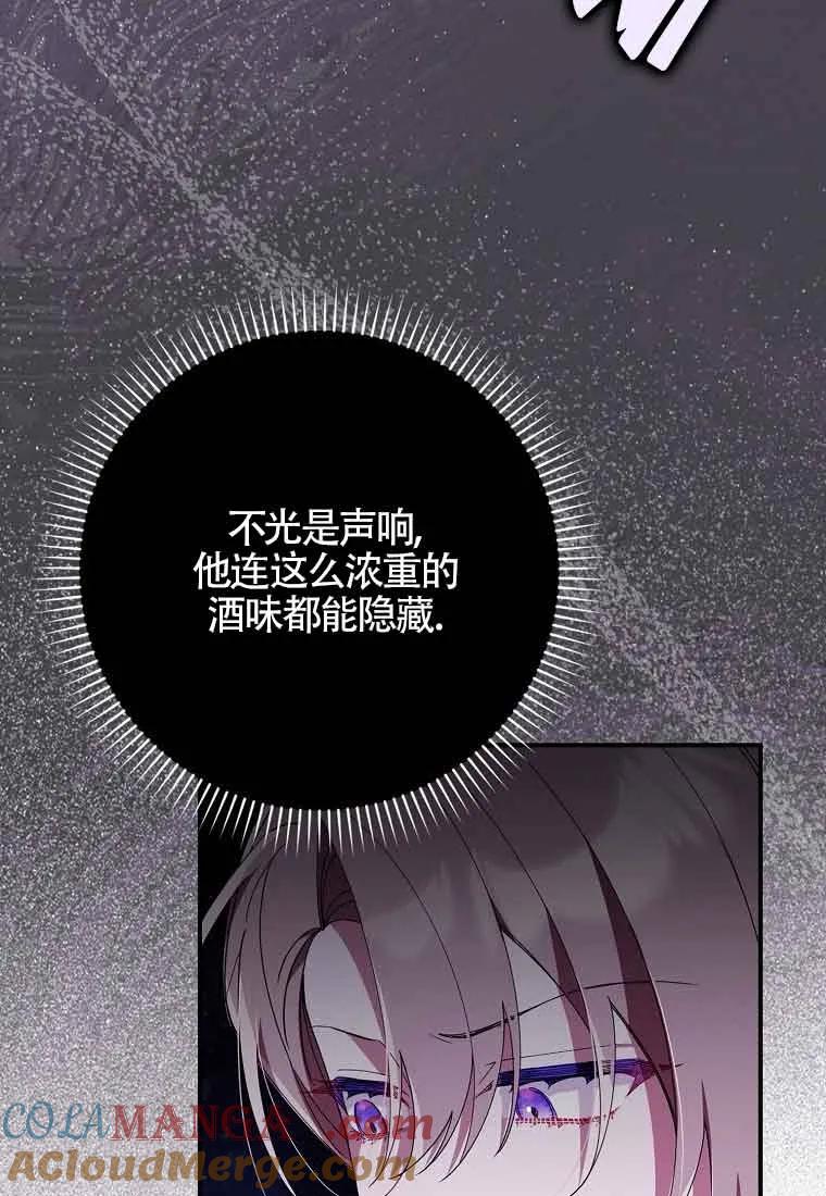 碰巧的救了你但我不负责 - 第08话 - 第61张图