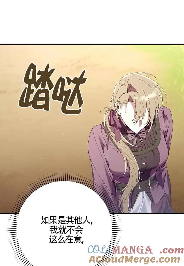 碰巧的救了你但我不负责 - 第08话 - 第93张图