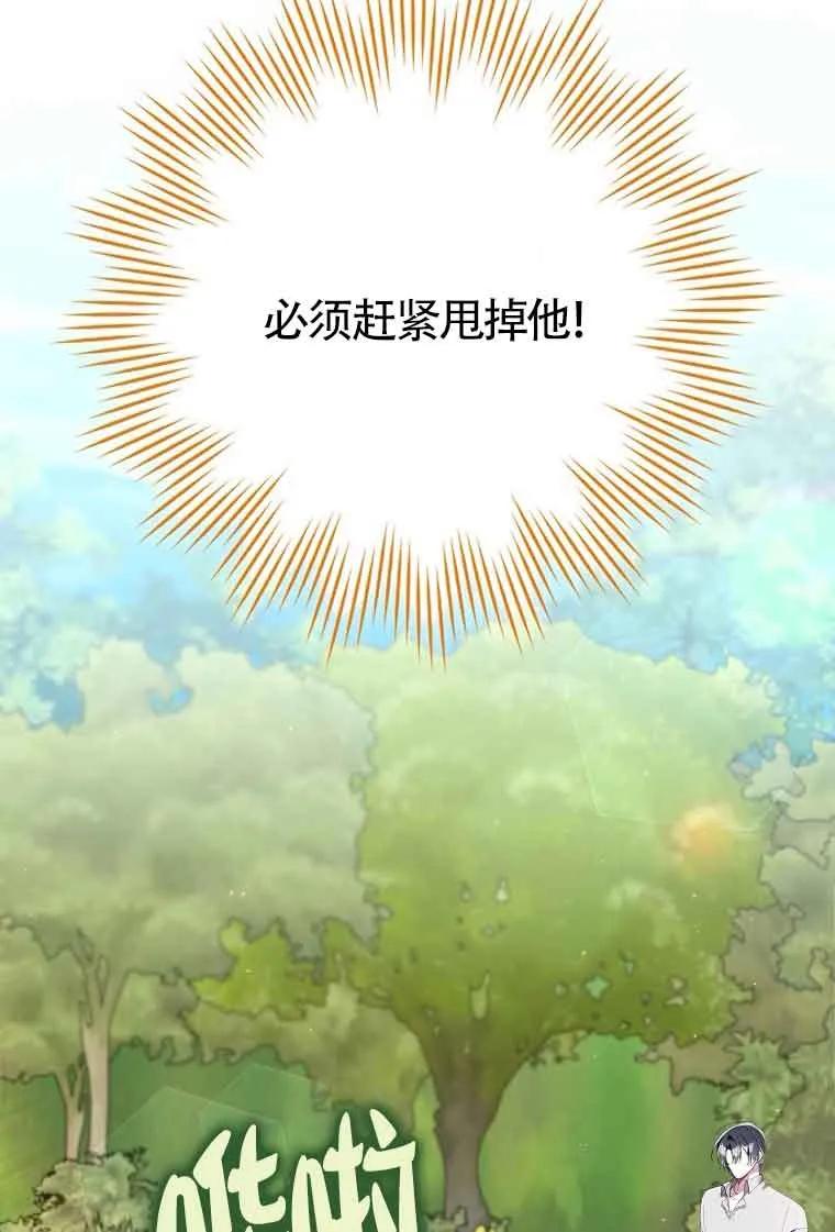 碰巧的救了你但我不负责 - 第08话 - 第114张图