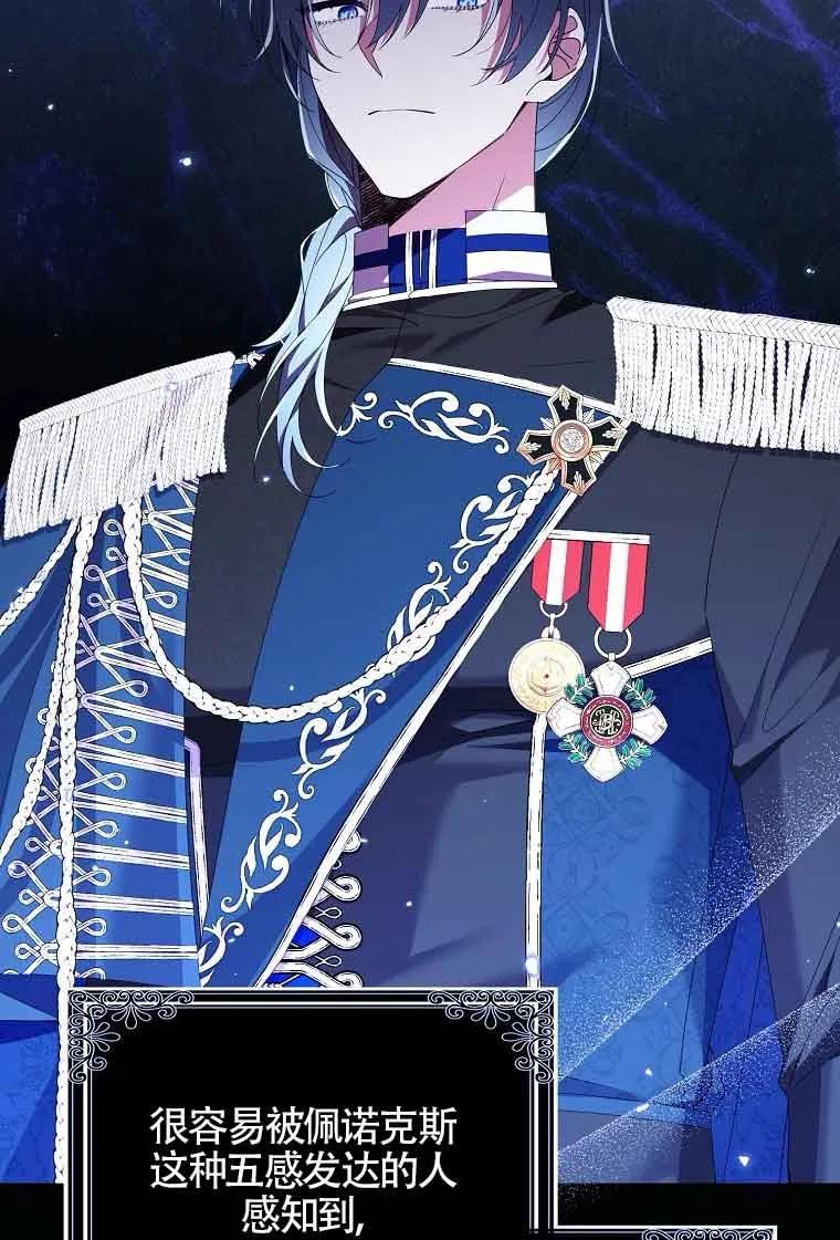 碰巧的救了你但我不负责 - 第08话 - 第110张图