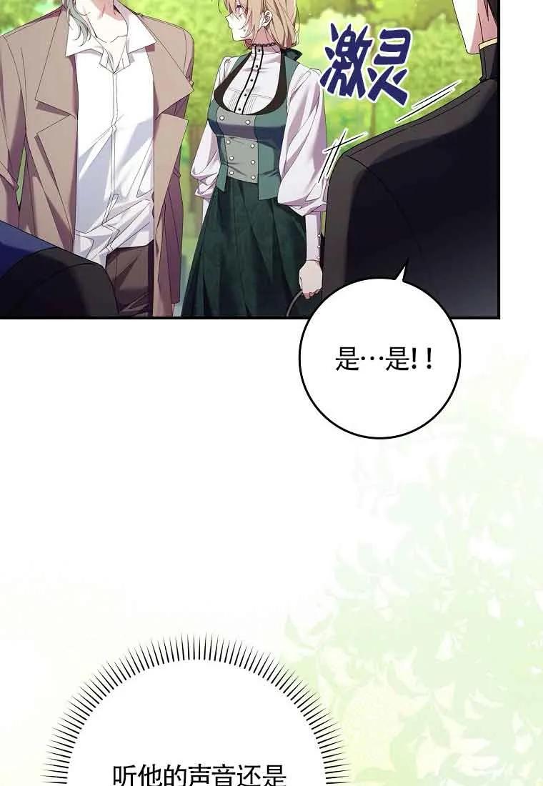 碰巧的救了你但我不负责 - 第08话 - 第64张图