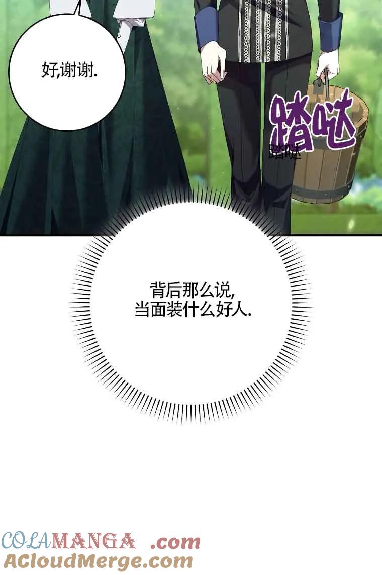 碰巧的救了你但我不负责 - 第08话 - 第29张图