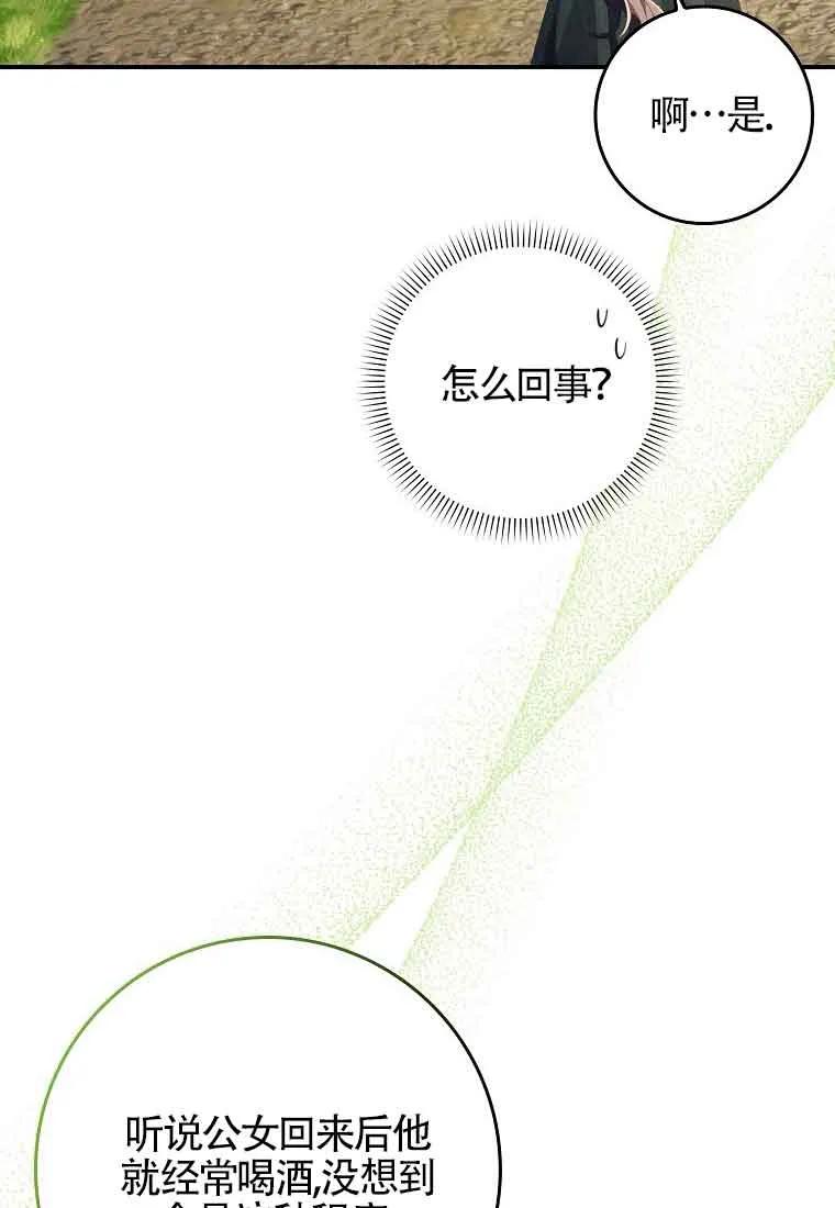 碰巧的救了你但我不负责 - 第08话 - 第79张图