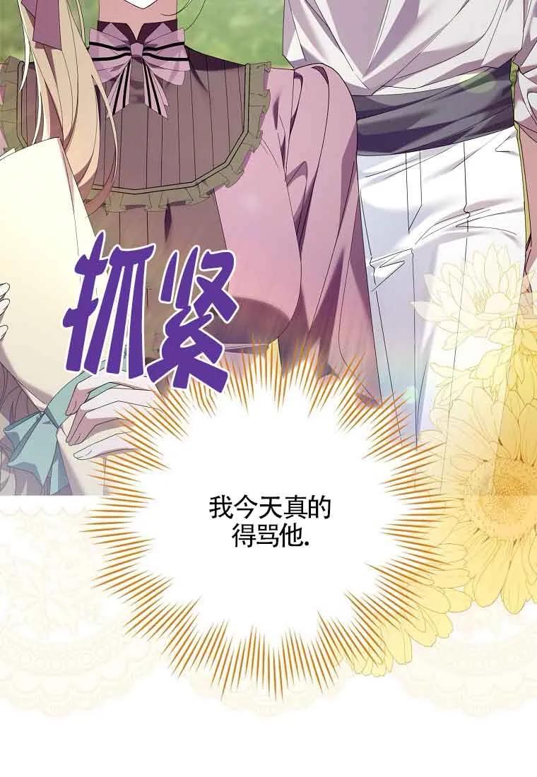 碰巧的救了你但我不负责 - 第08话 - 第92张图