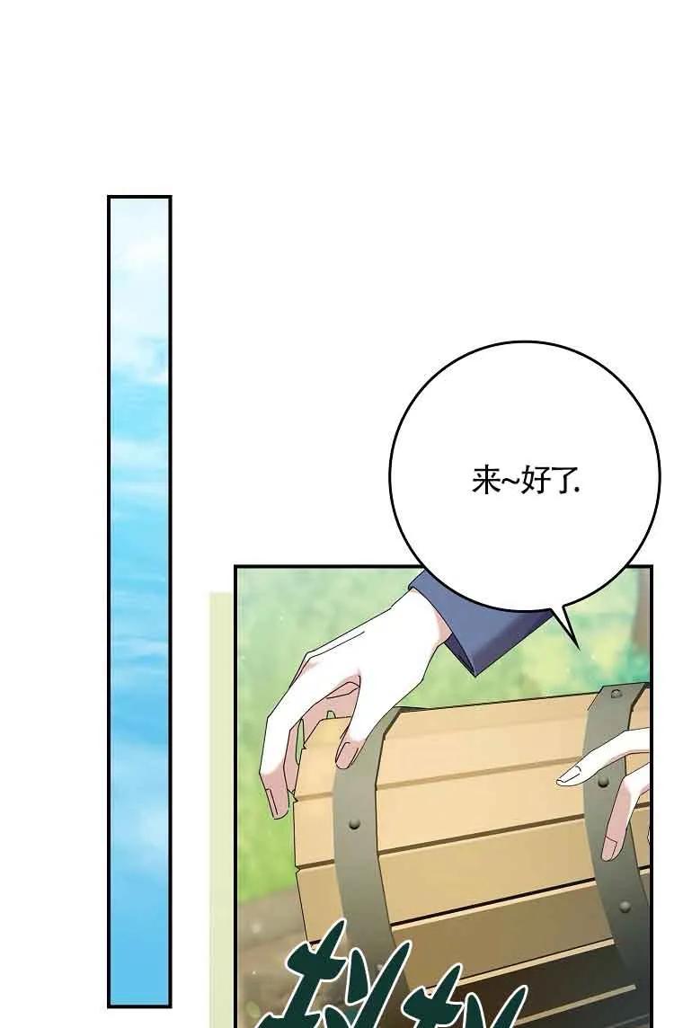 碰巧的救了你但我不负责 - 第08话 - 第30张图