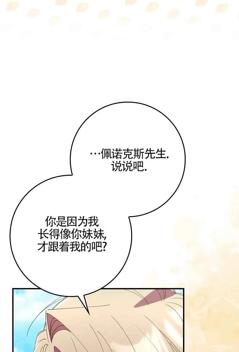 碰巧的救了你但我不负责 - 第08话 - 第118张图