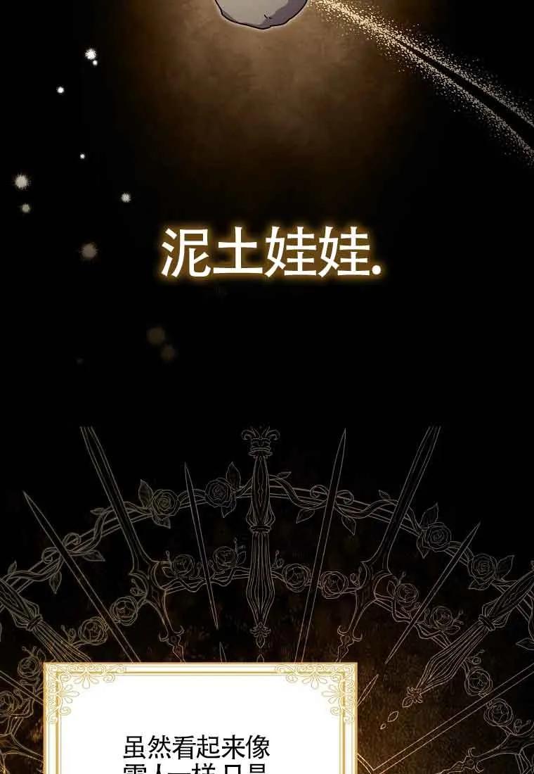 碰巧的救了你但我不负责 - 第08话 - 第98张图