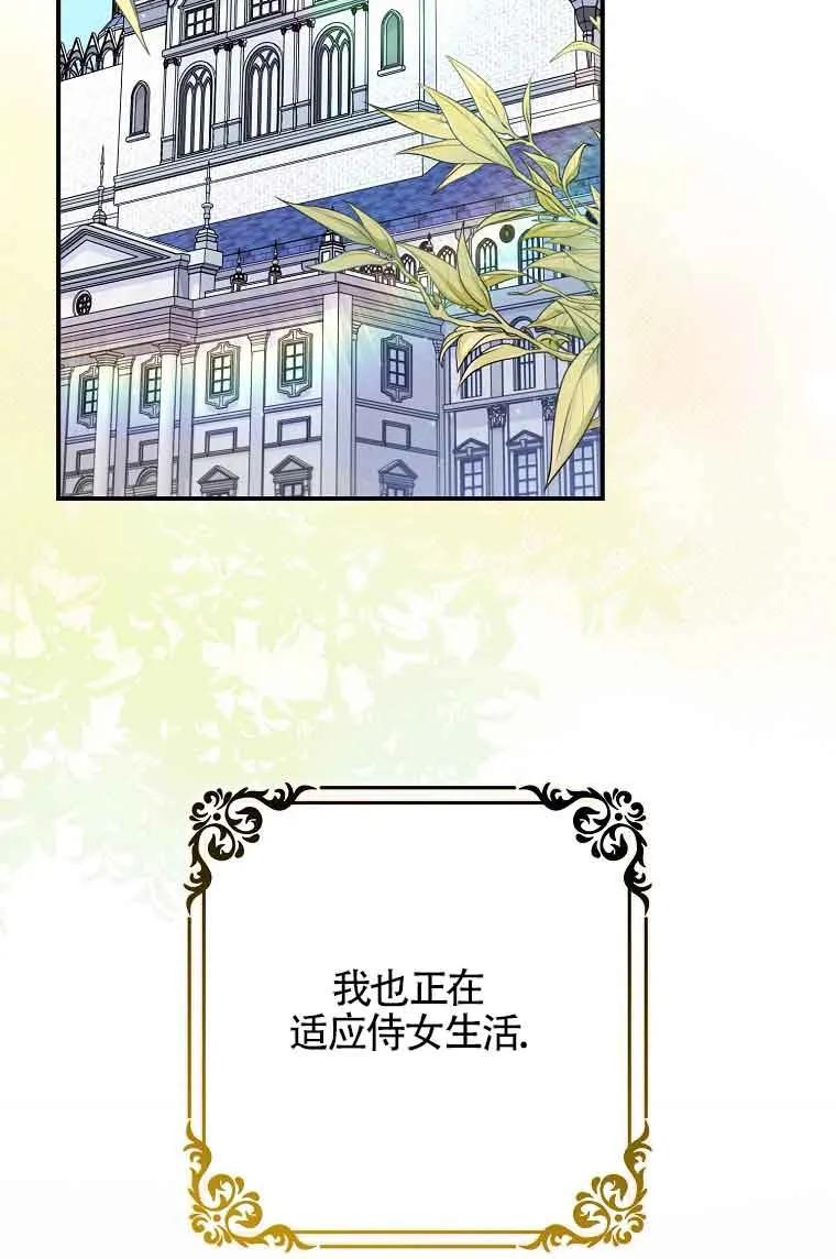 碰巧的救了你但我不负责 - 第08话 - 第2张图