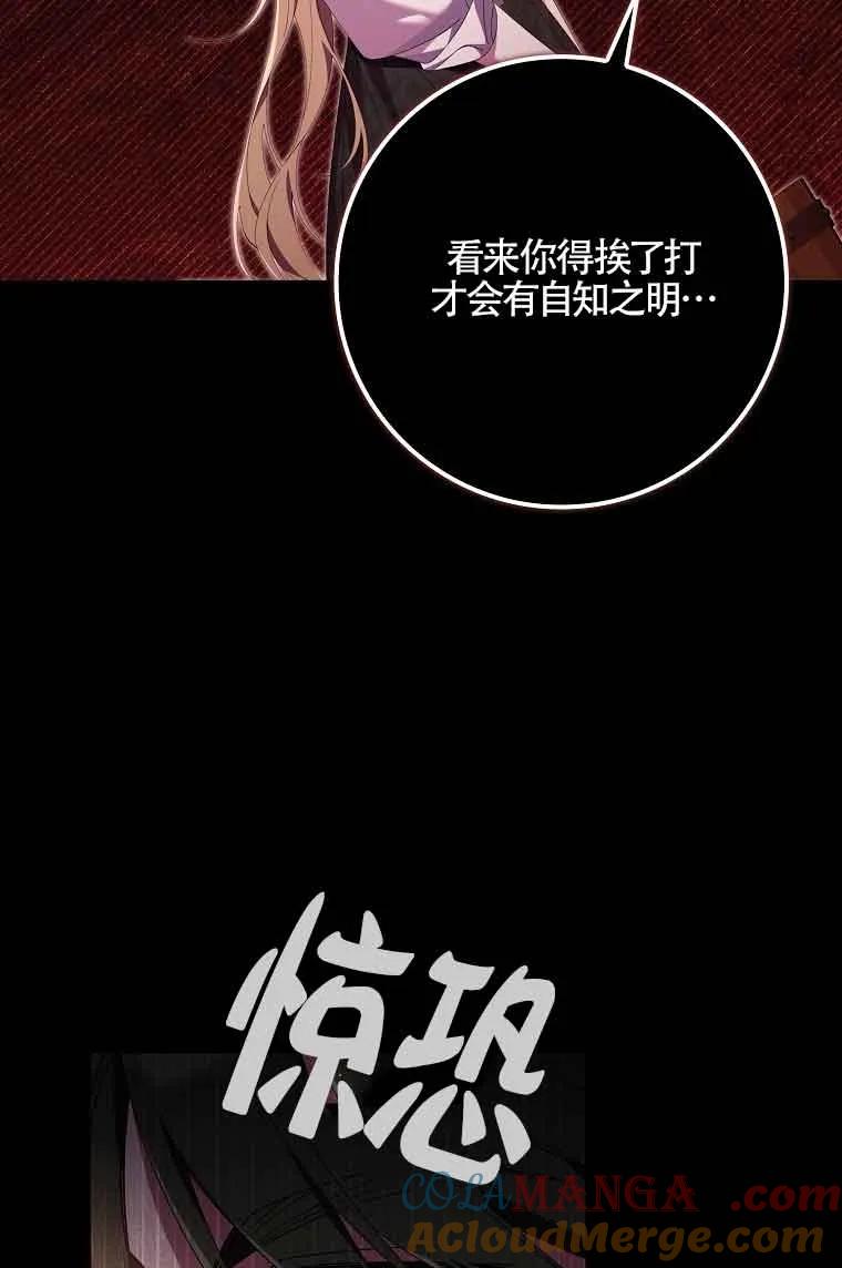 碰巧的救了你但我不负责 - 第08话 - 第49张图