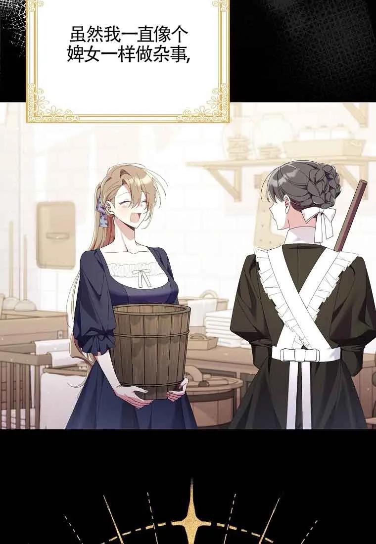 碰巧的救了你但我不负责 - 第08话 - 第95张图