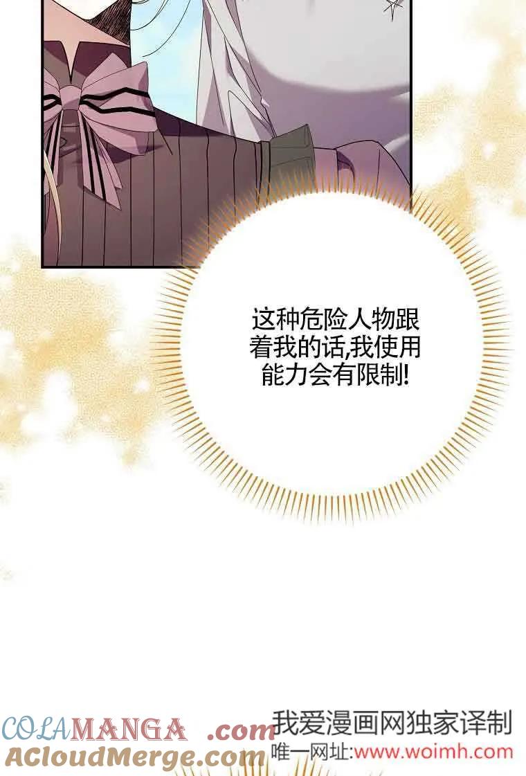 碰巧的救了你但我不负责 - 第08话 - 第113张图