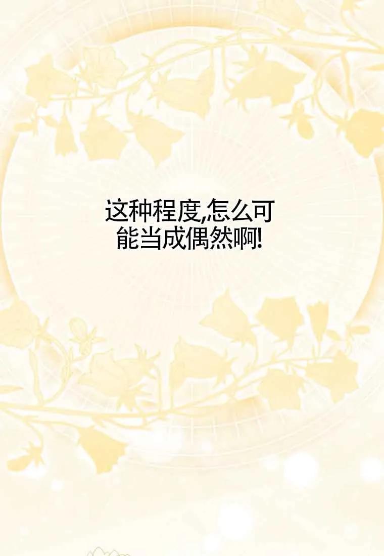 碰巧的救了你但我不负责 - 第08话 - 第90张图