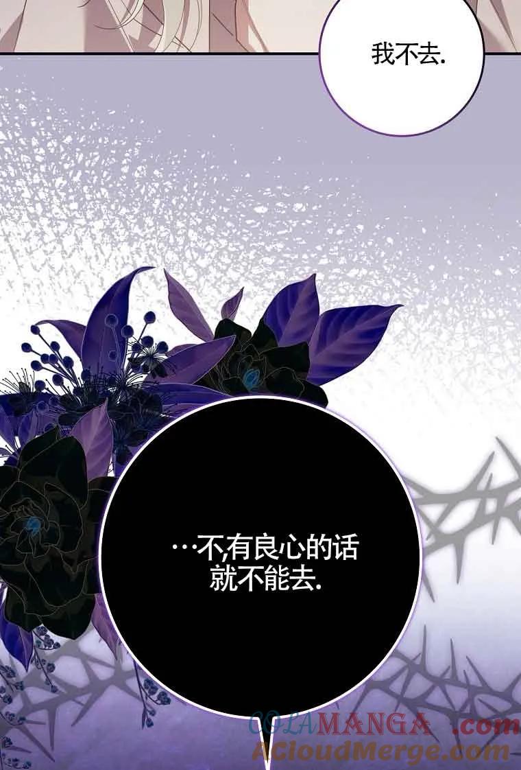 碰巧的救了你但我不负责 - 第08话 - 第121张图