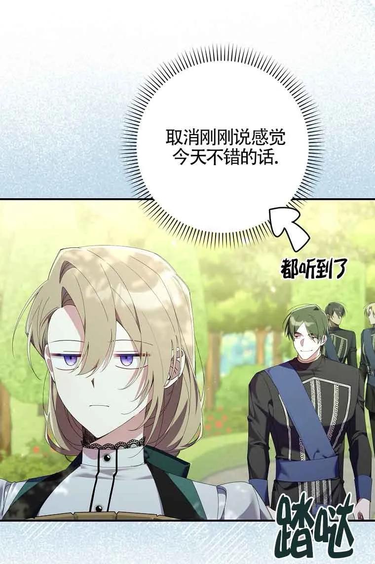 碰巧的救了你但我不负责 - 第08话 - 第22张图