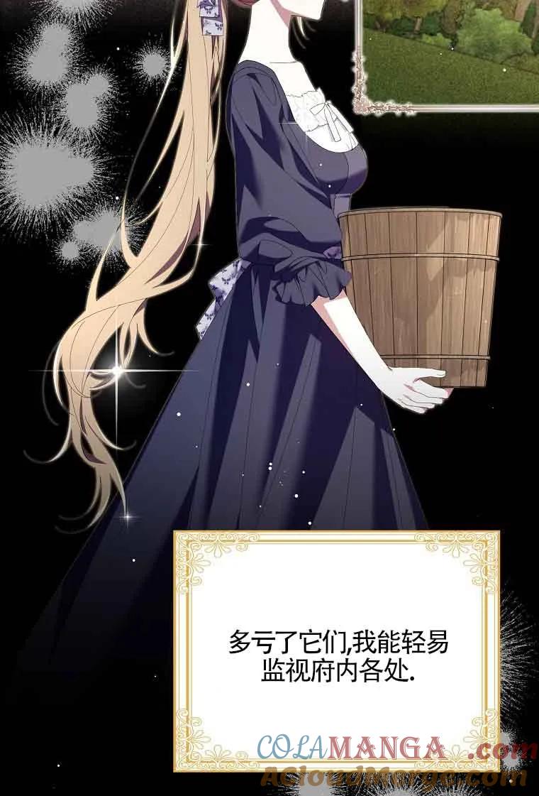 碰巧的救了你但我不负责 - 第08话 - 第101张图