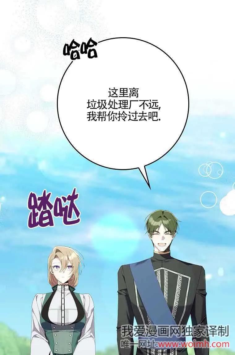 碰巧的救了你但我不负责 - 第08话 - 第28张图