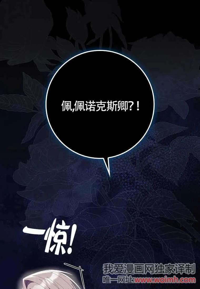 碰巧的救了你但我不负责 - 第08话 - 第51张图