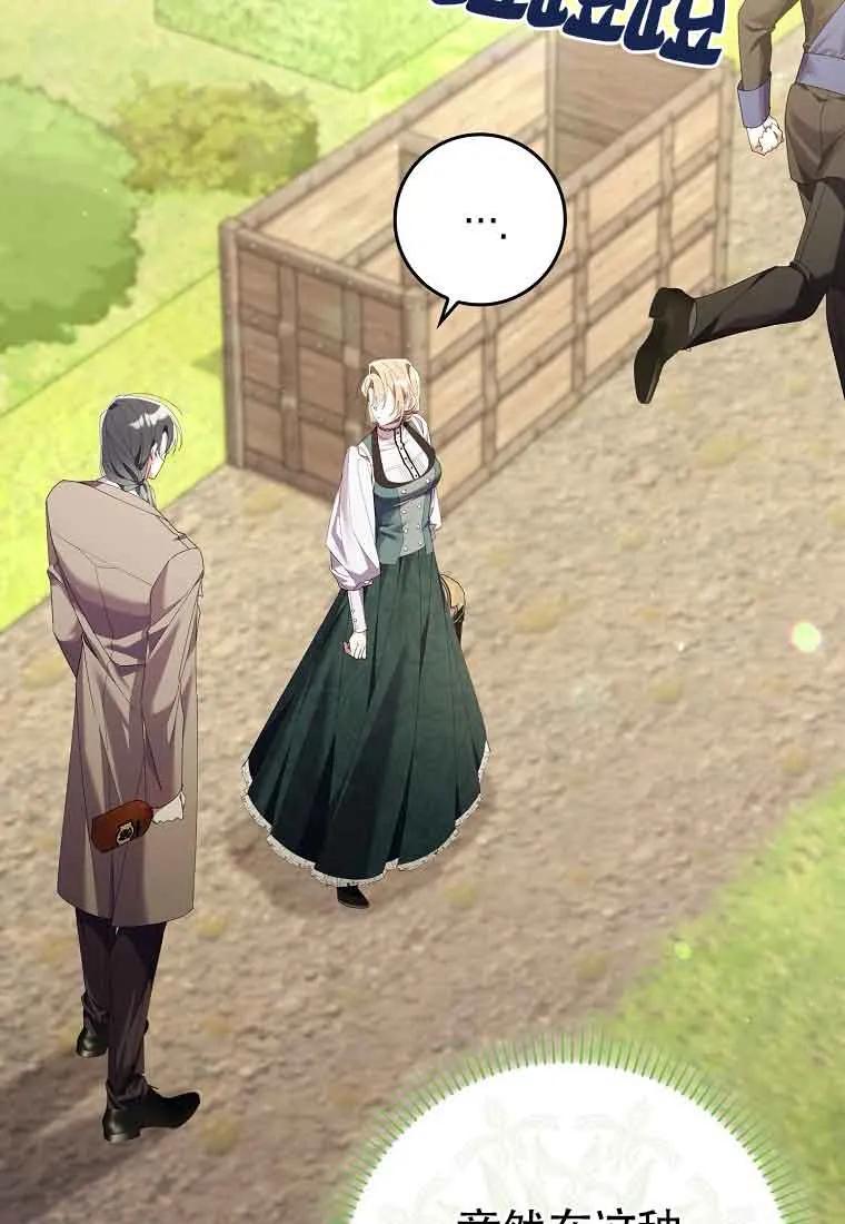 碰巧的救了你但我不负责 - 第08话 - 第67张图