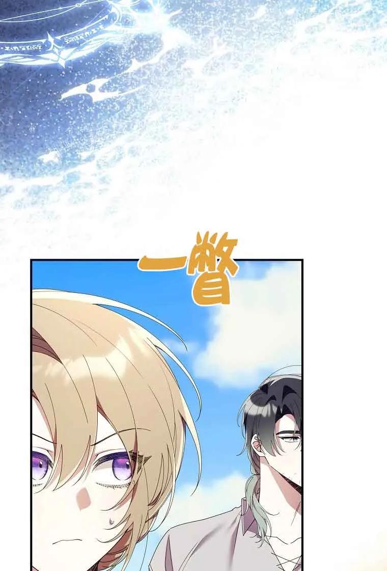 碰巧的救了你但我不负责 - 第08话 - 第112张图