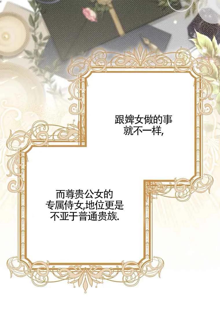 碰巧的救了你但我不负责 - 第08话 - 第46张图