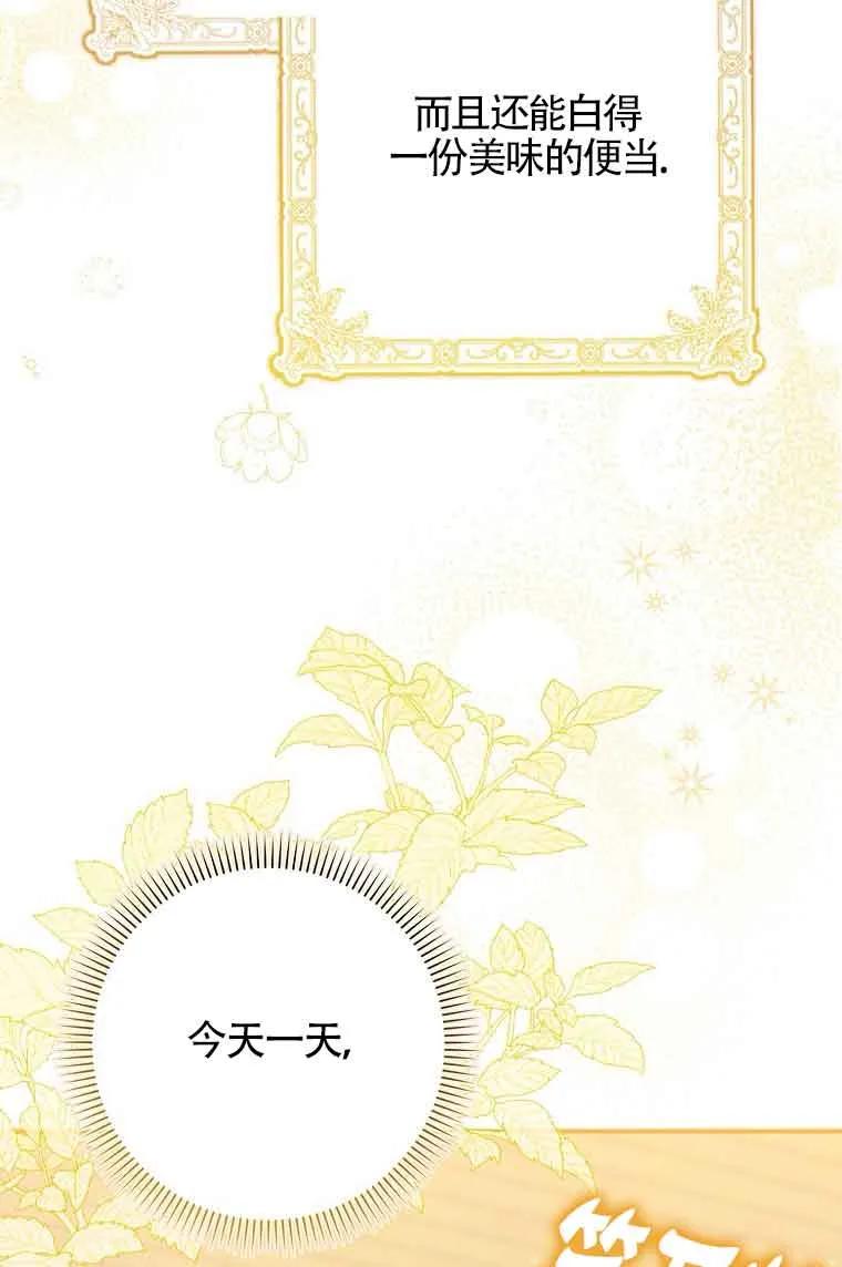 碰巧的救了你但我不负责 - 第08话 - 第14张图