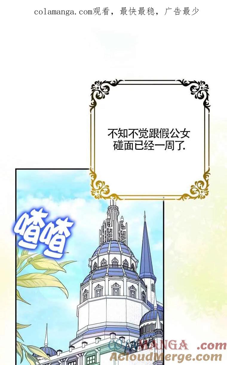 碰巧的救了你但我不负责 - 第08话 - 第1张图